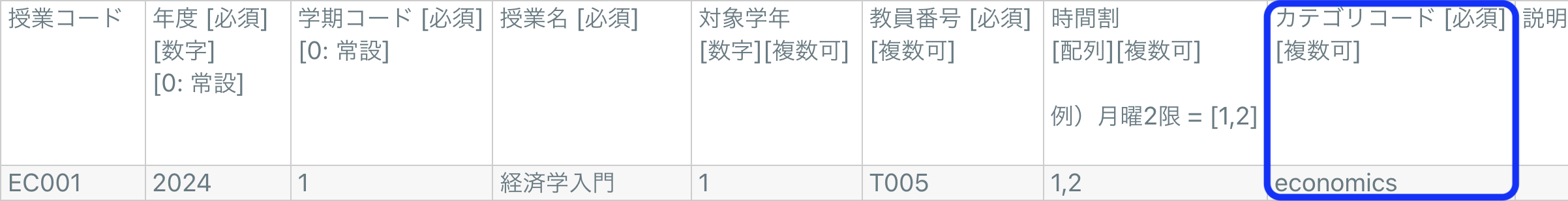 授業一括登録用CSV copy.png