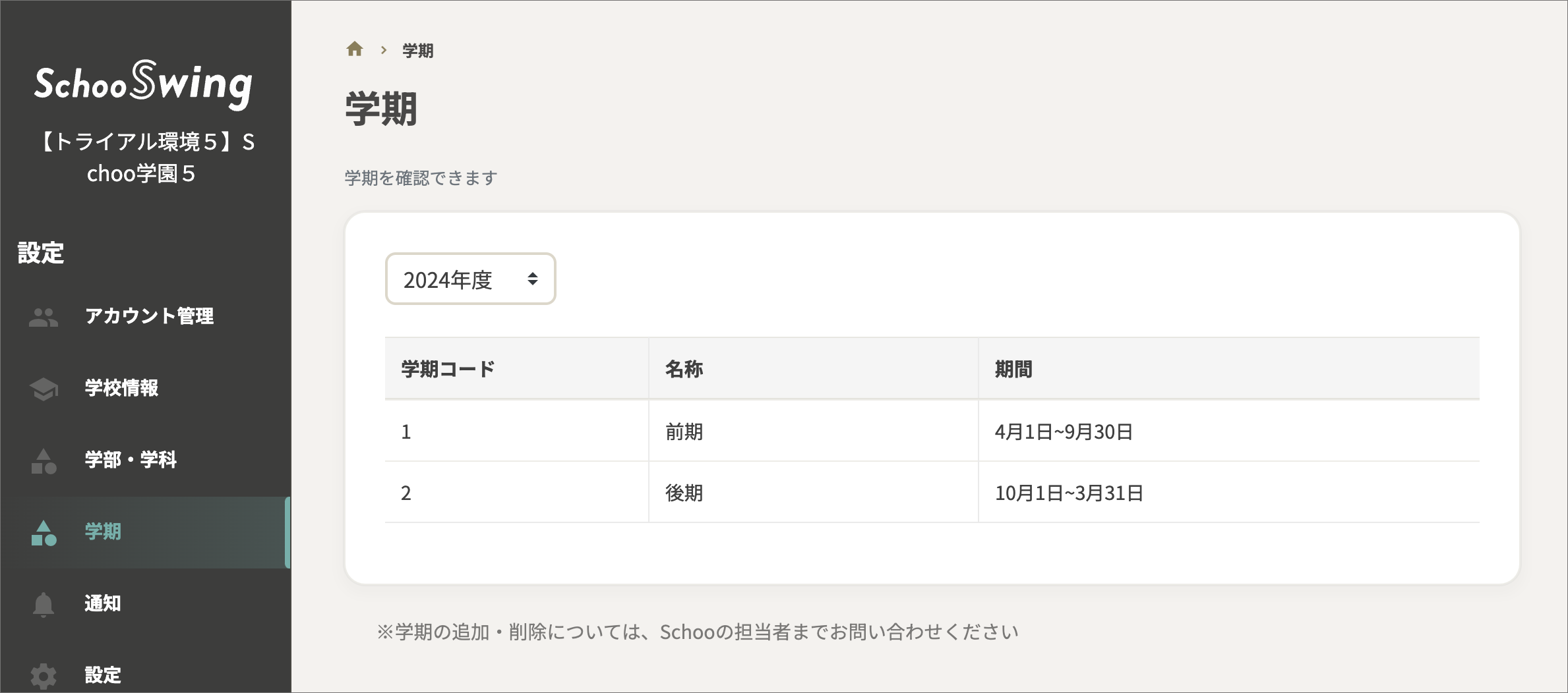 設定_学期.png