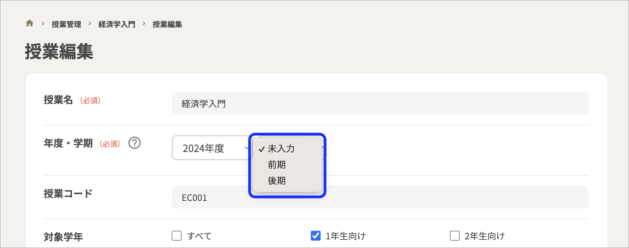 授業編集_年度・学期 copy.png
