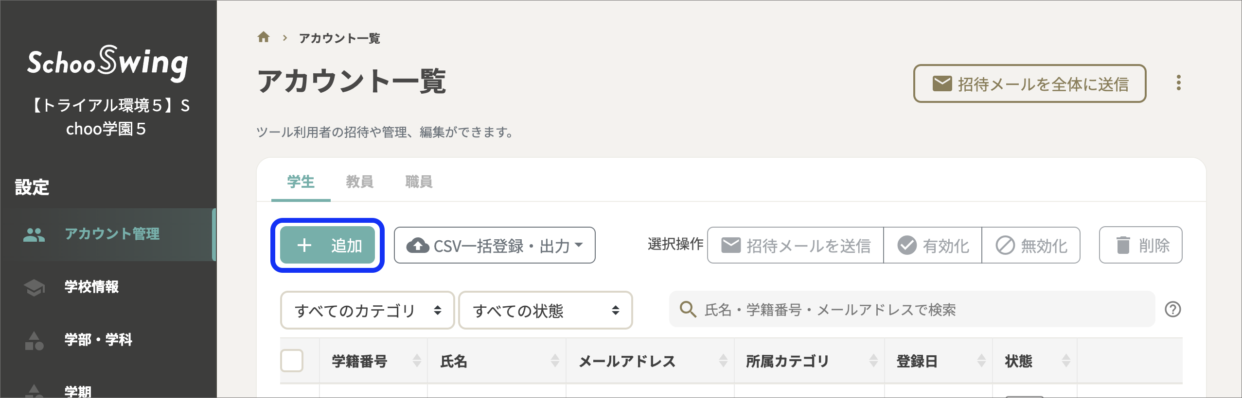 アカウント追加ボタン copy.png