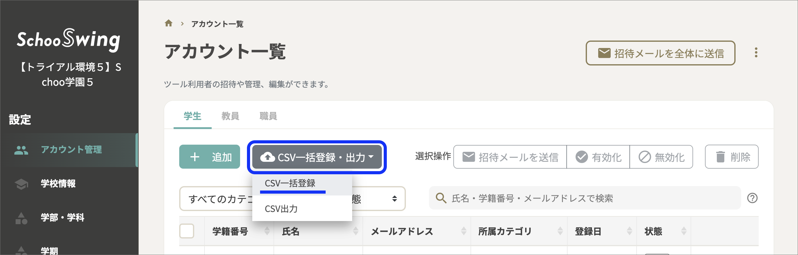 アカウント_CSV登録 copy.png