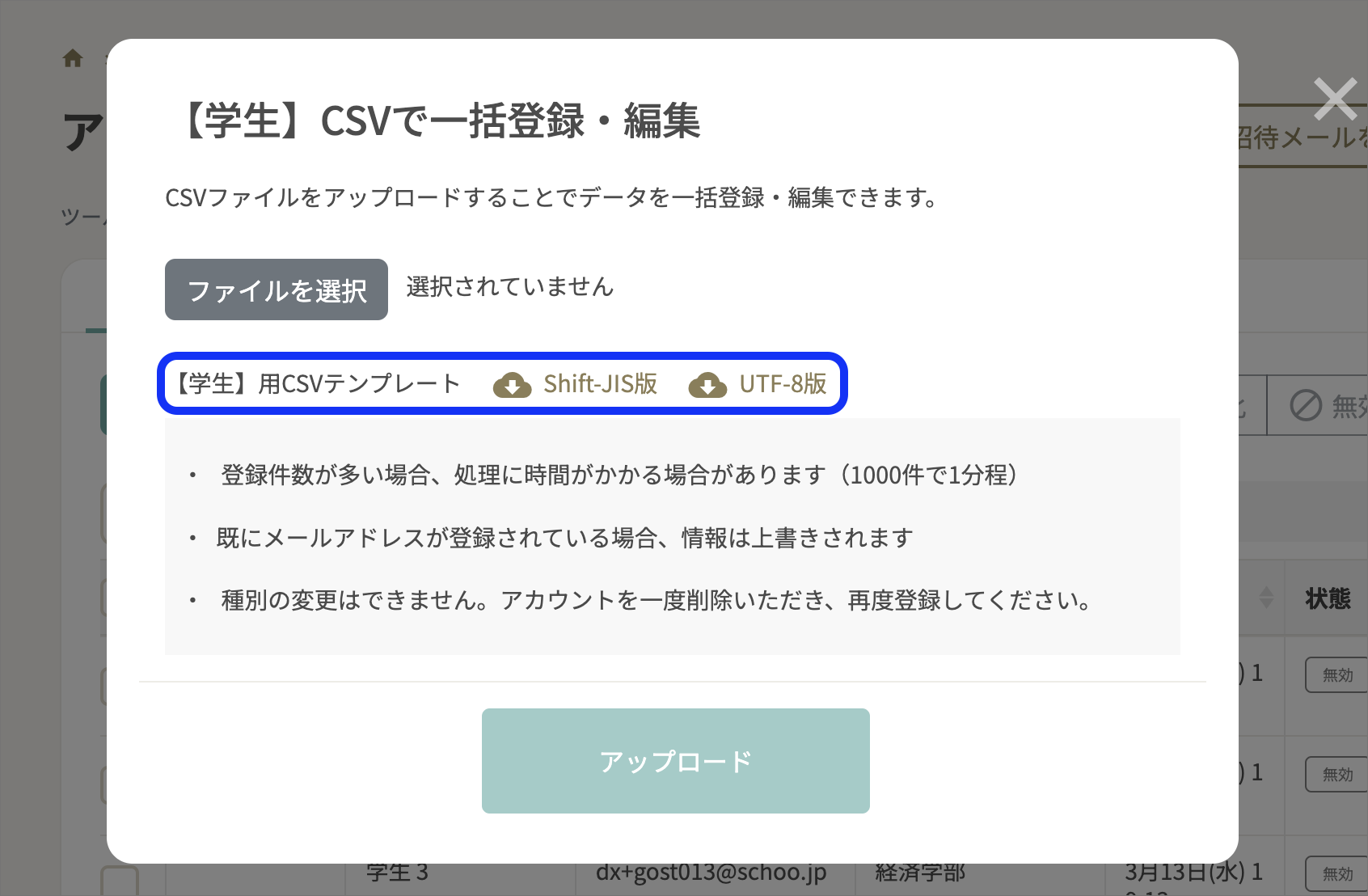 CSVで一括登録 copy 2.png
