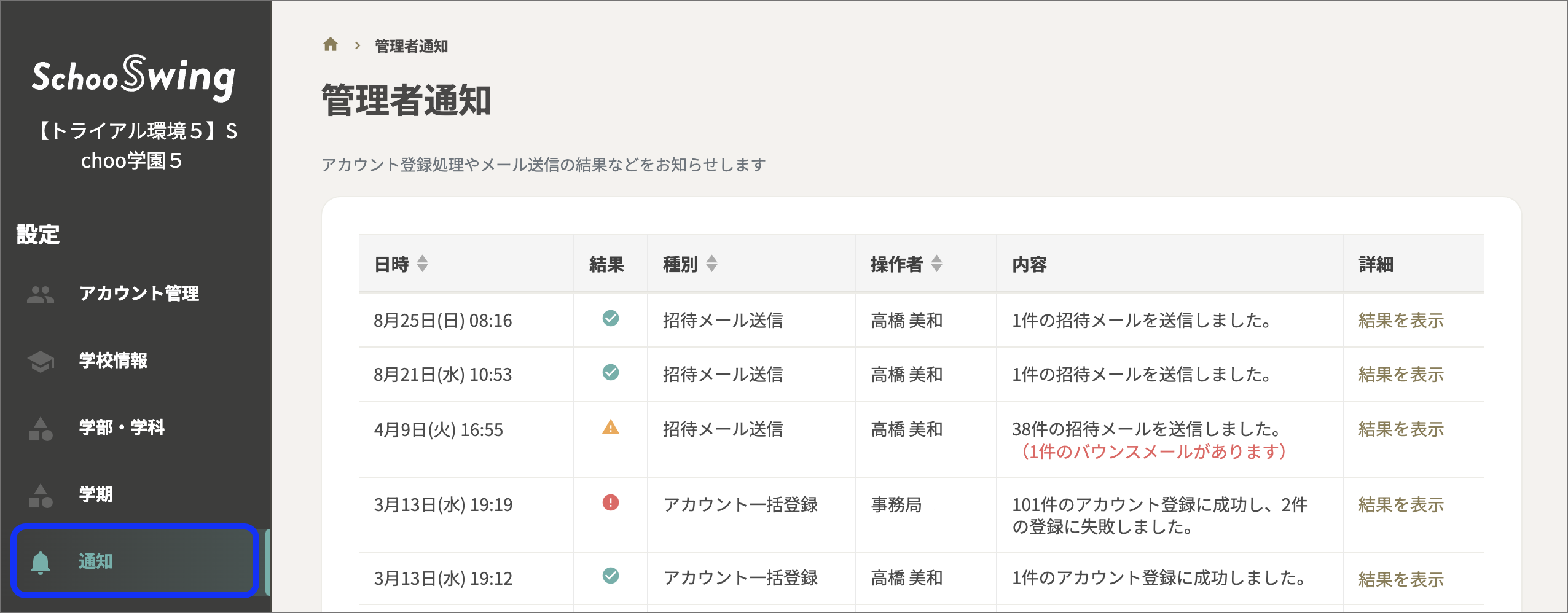 管理者通知 copy.png