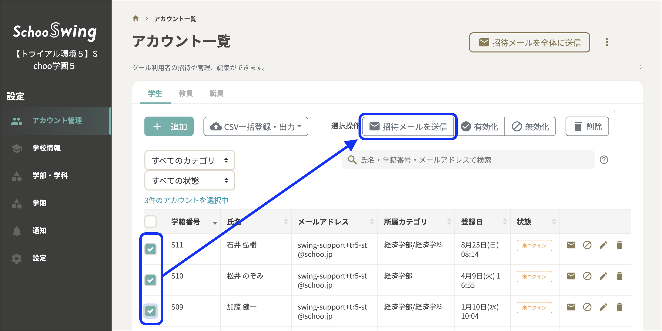 個別で招待メール送信 copy.png