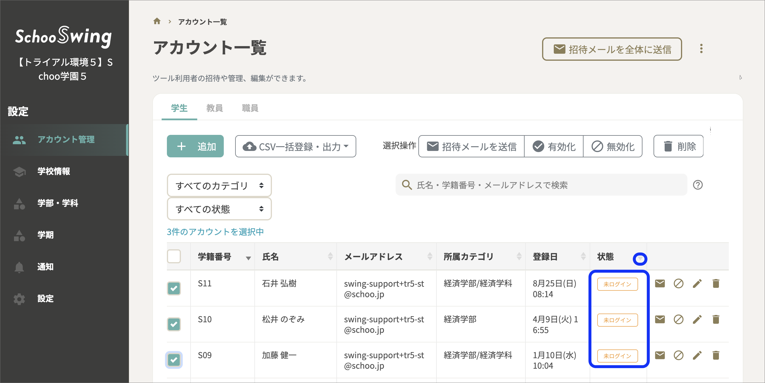 個別で招待メール送信 copy 2.png