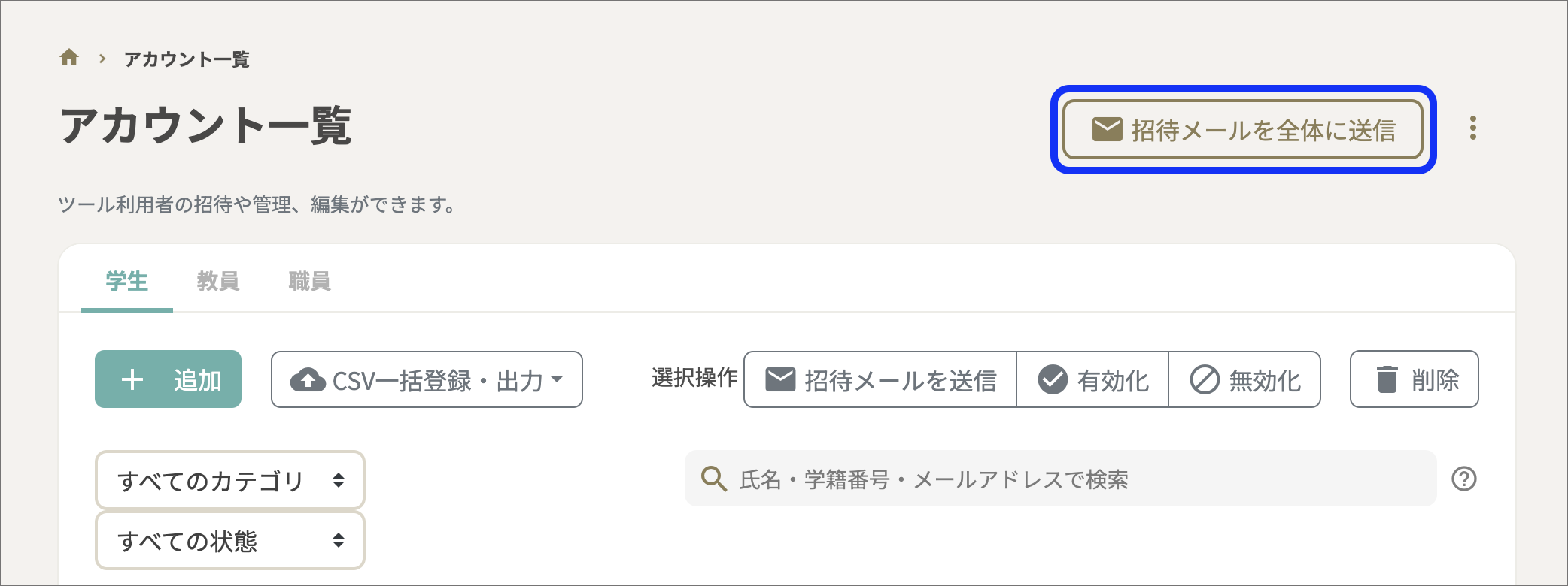 招待メール一括送信 copy.png