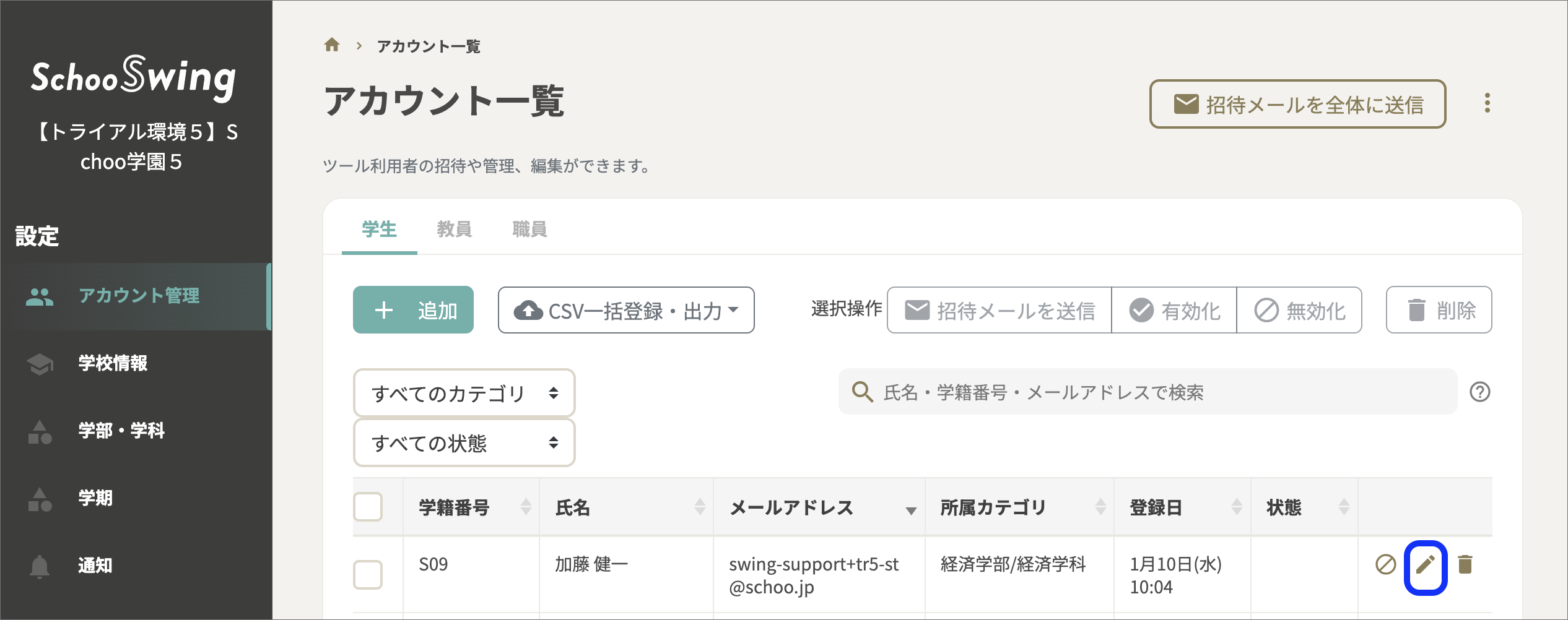 アカウント編集 copy.png