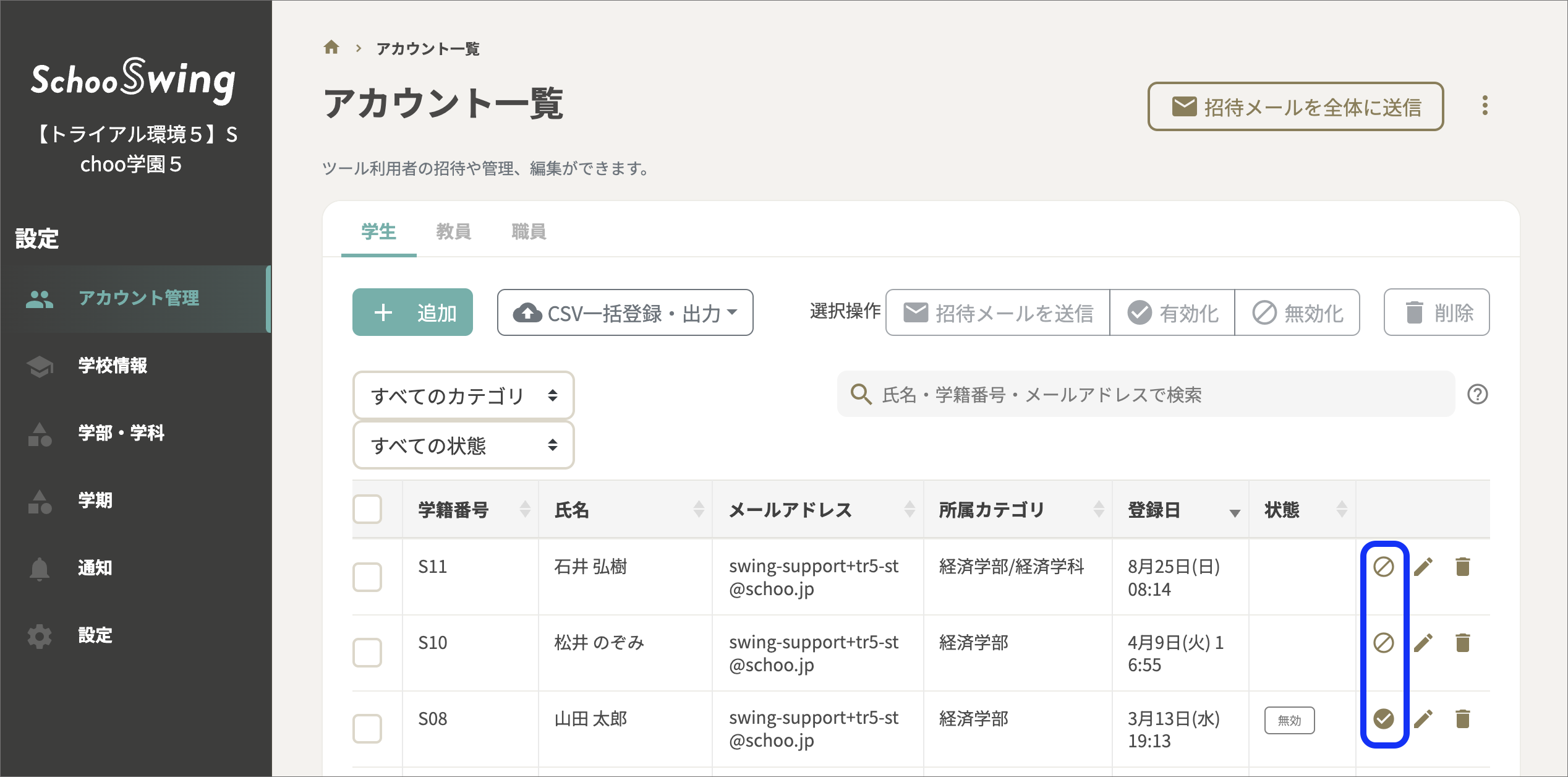 有効化・無効化 copy.png