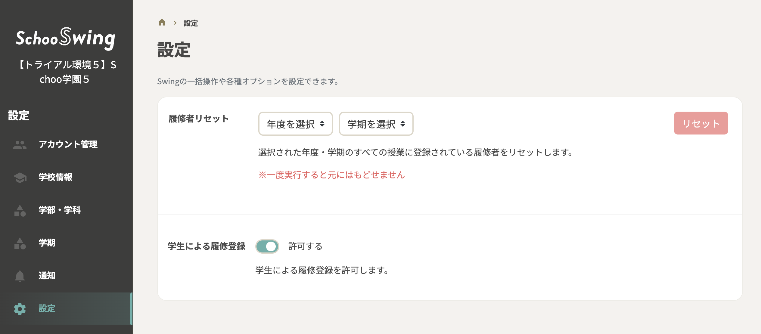 履修者リセット copy.png