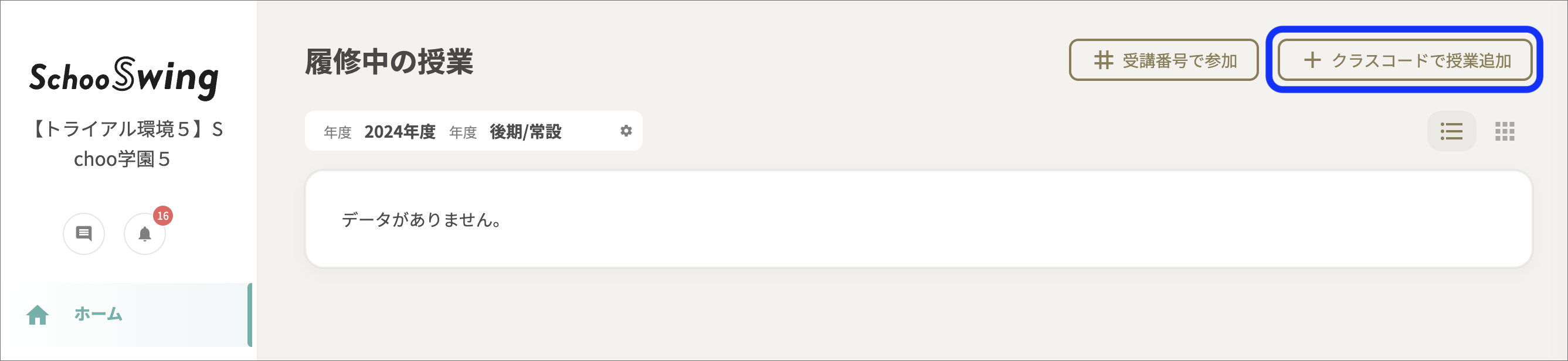 クラスコードで授業追加 copy.png